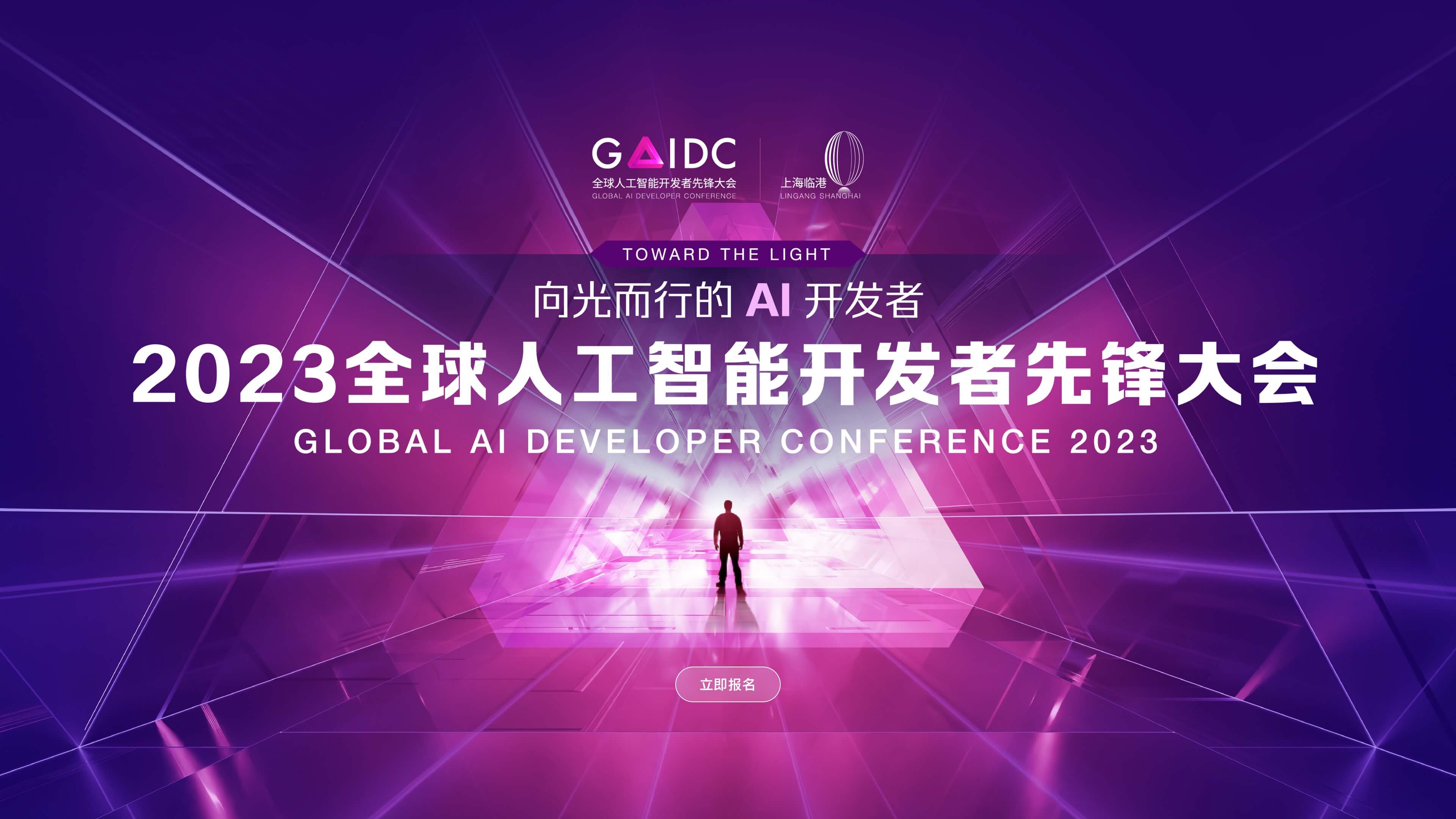 
      大规模元宇宙基础设施实践 ——iPollo首席科学家孔华威出席GAIDC大会并作主题演讲