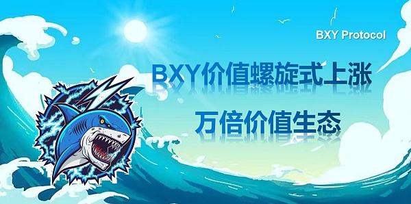 
      下一波牛市即将来袭‖BXY Protocol解锁元宇宙数字产业财富密码