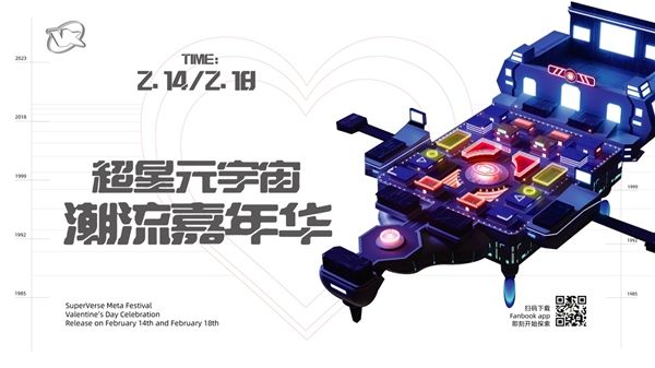 
      国内首个像素潮流嘉年华-「超星SuperVerse元宇宙潮流嘉年华」成功落下帷幕