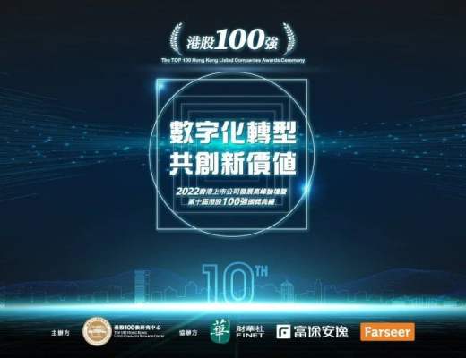 共探数字经济时代全球 Web3 发展路径 边界智能出席港股 100 强颁奖典礼