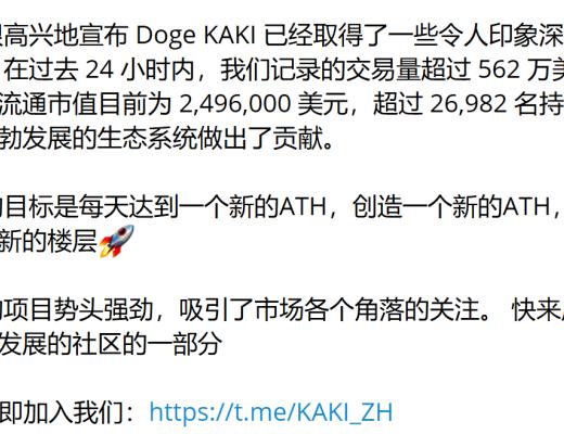 KAKI(柯基)香港版MEME币之王 国货之光火爆来袭