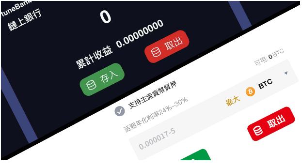 
      Fortune Bank革命性突破的应用生态