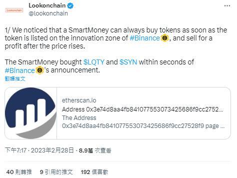 
      “币安内线交易”再现 币圈曝光“短线卖出套现获利”累犯 社群怒骂“内幕聪明钱”