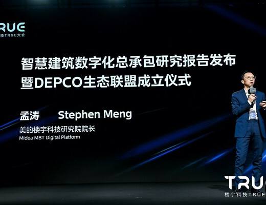 
      数智楼宇 TRUE手可及｜数智低碳驱动建筑新未来