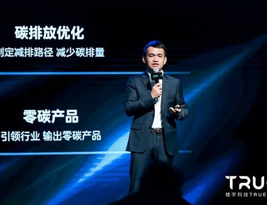 
      数智楼宇 TRUE手可及｜数智低碳驱动建筑新未来