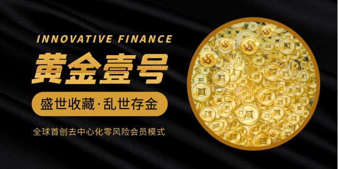 从恐慌中说起 后区块链时代的黄金壹号将走向何方