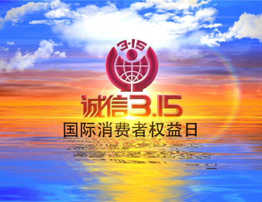 
      3.15打假在即消费异动、西安饮食封板未果、科技股独占鳌头？