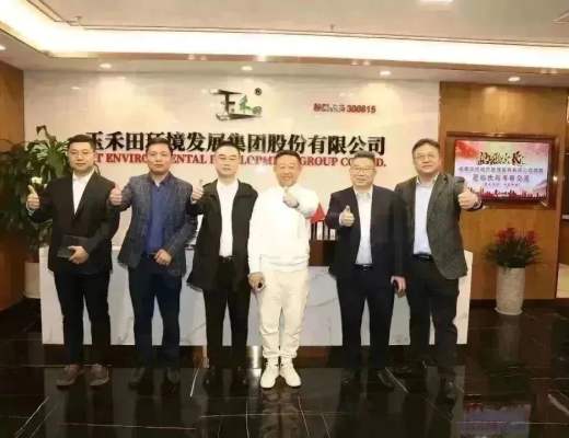 
      玉禾田与成都环投城服达成合作