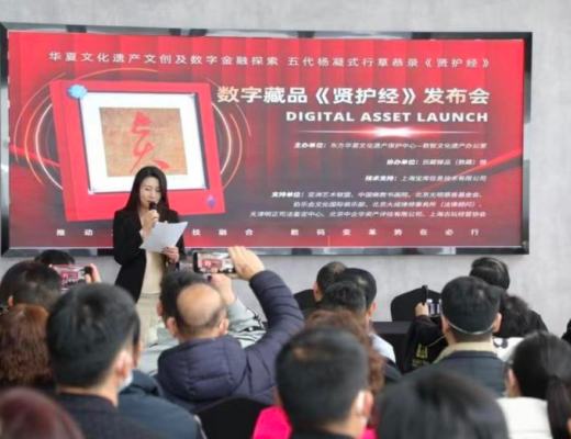 
      伯乐会将古代佛经经文《贤护经》以数字资产形式带入区块链