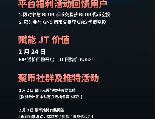 
      聚币Jubi 2月大事记| BLUR上线空投 推出ChatGPT等热点话题科普内容板块