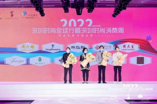 
      周六福×2022深圳时尚全球行丨品牌跨界联动  共襄时尚盛宴