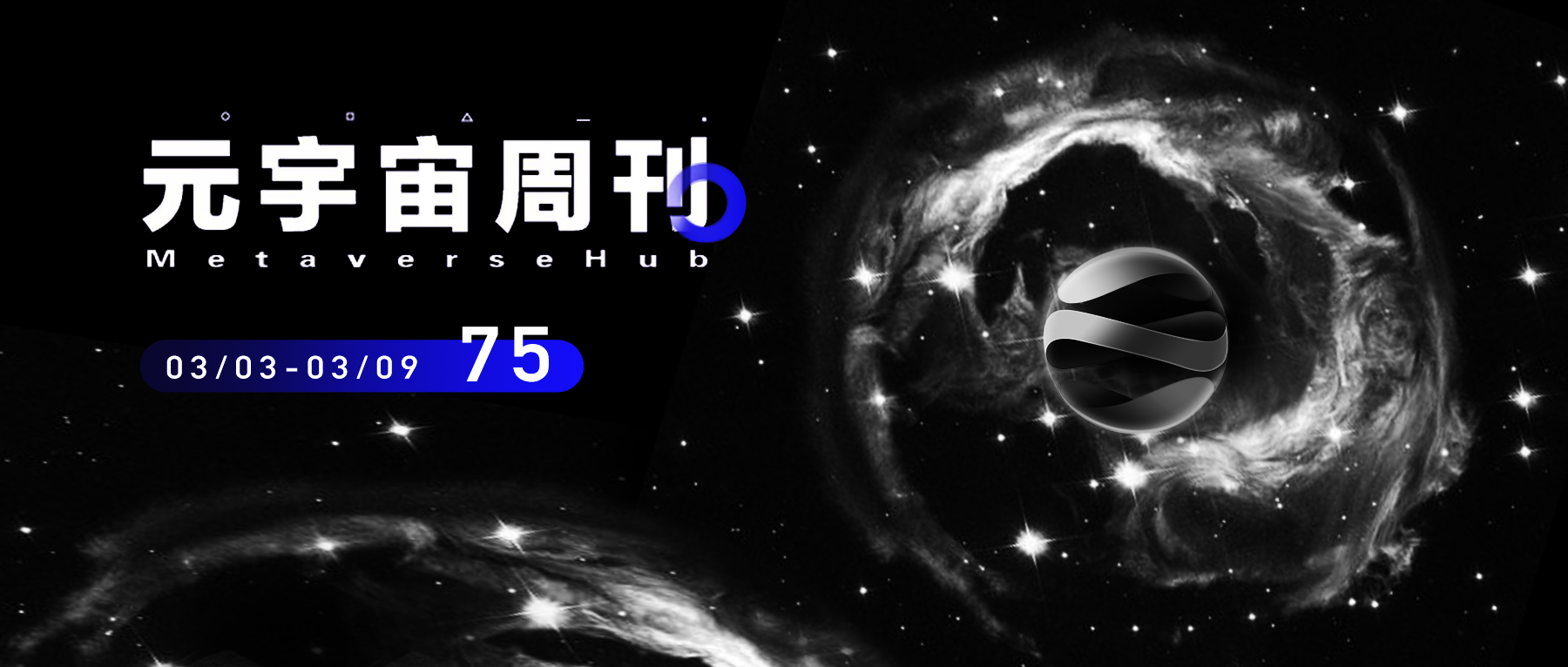 
      元宇宙周刊 | 江苏昆山成立10亿元工业元宇宙产业基金 两会代表提出要加快元宇宙发展