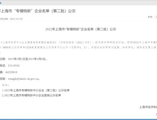 边界智能荣获 2022 年上海市「专精特新」企业认定