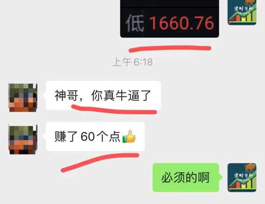 
      小神：凌晨ETH暴跌110个点 恭喜 跟上我布局空单的朋友 止盈60个点 太给力了