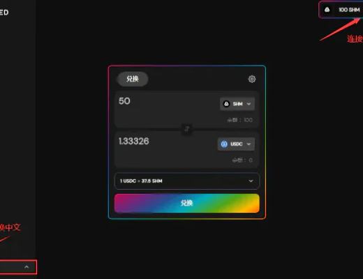 
      撸毛：新型公链Shardeum节点搭建及生态交互教程