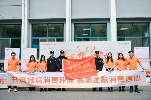 
      平安消费金融开展橙心守护消费者权益保护专题活动