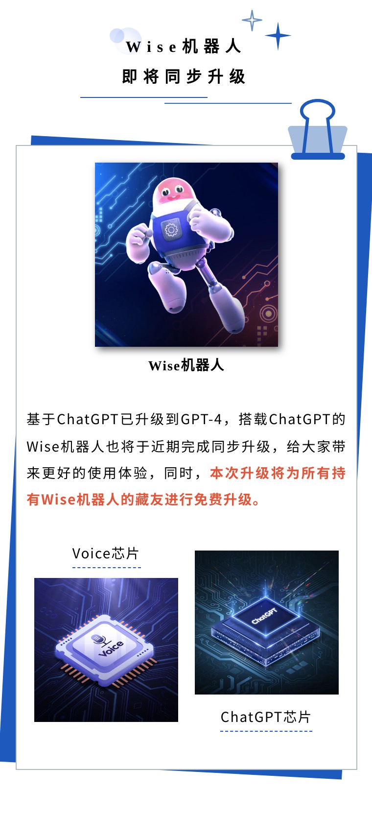 
      GPT-4震撼发布 | Wise机器人即将同步免费升级