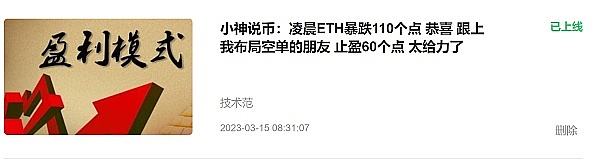 
      小神说币: 本周总结 恭喜 BTC一共盈利1500点 ETH一共盈利210个点 太给力了