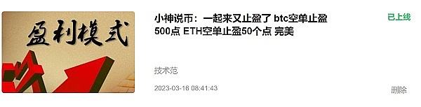
      小神说币: 本周总结 BTC一共盈利1500点 ETH一共盈利210个点 太给力了