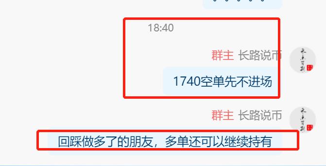 
      长路说币：3.18多单继续盈利  你跟上长路操作了吗？