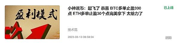 
      小神说币: 本周总结 恭喜 BTC一共盈利1500点 ETH一共盈利210个点 太给力了