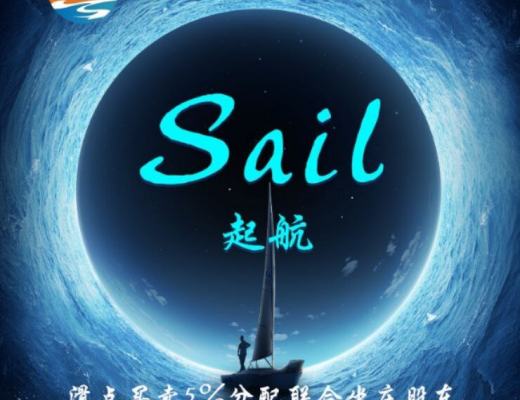 
      起航社区携手国内知名期货机构共创Web3+DEFI全新模式新篇章