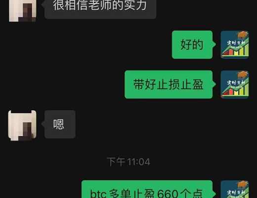 
      小神：恭喜 行情如期暴涨 btc多单止盈660个点 ETH多单止盈54个点 太牛逼了
