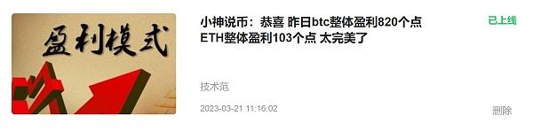 
      本周总结：恭喜 又是胜利的一周 btc一共盈利3850个点 ETH一共盈利277个点