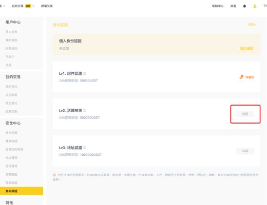 Krpbit如何完成实名认证(网页版)