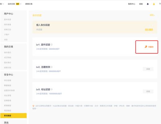 Krpbit如何完成实名认证(网页版)