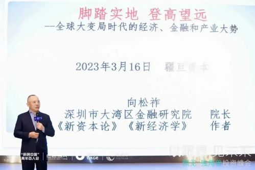 疆亘资本顾问向松祚解读全球变局下的经济金融