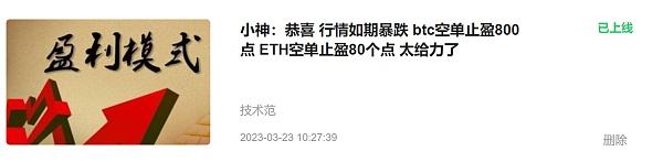 
      小神：恭喜 又是胜利的一周 btc一共盈利3850个点 ETH一共盈利277个点