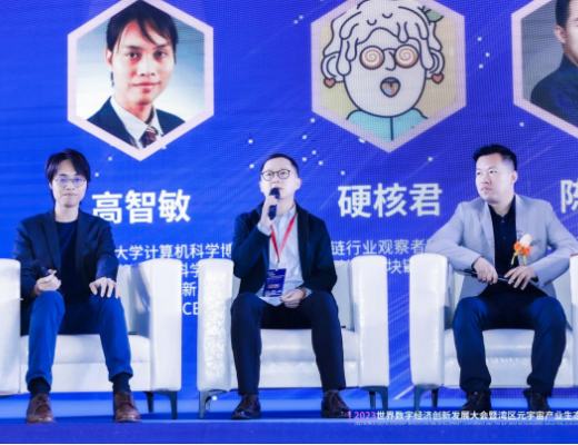 
      《2023世界数字经济创新发展大会暨湾区元宇宙产业生态论坛》圆满落幕!