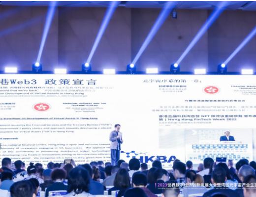 
      《2023世界数字经济创新发展大会暨湾区元宇宙产业生态论坛》圆满落幕!