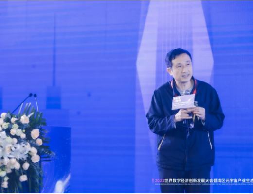 
      《2023世界数字经济创新发展大会暨湾区元宇宙产业生态论坛》圆满落幕!