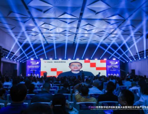 
      《2023世界数字经济创新发展大会暨湾区元宇宙产业生态论坛》圆满落幕!