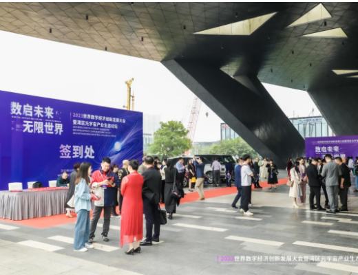 
      《2023世界数字经济创新发展大会暨湾区元宇宙产业生态论坛》圆满落幕!