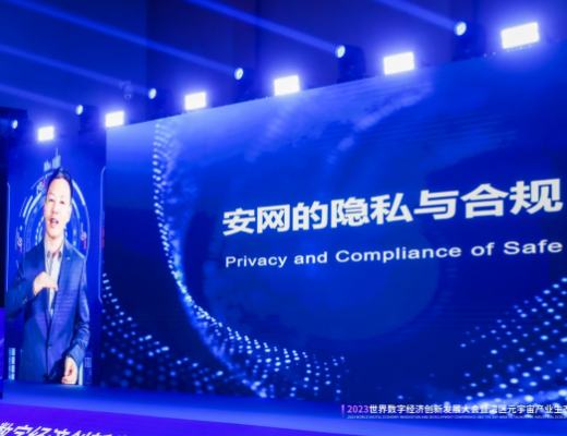 
      《2023世界数字经济创新发展大会暨湾区元宇宙产业生态论坛》圆满落幕!