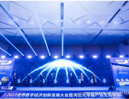 
      《2023世界数字经济创新发展大会暨湾区元宇宙产业生态论坛》圆满落幕!