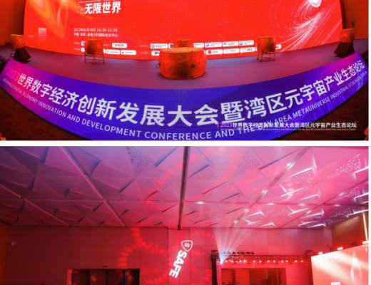 
      《2023世界数字经济创新发展大会暨湾区元宇宙产业生态论坛》圆满落幕!