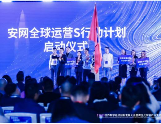 
      《2023世界数字经济创新发展大会暨湾区元宇宙产业生态论坛》圆满落幕!