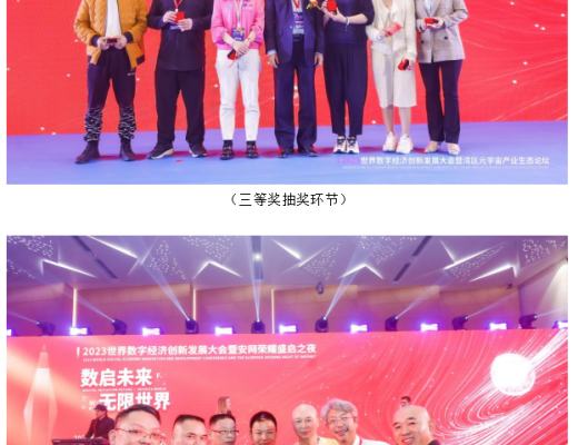 
      《2023世界数字经济创新发展大会暨湾区元宇宙产业生态论坛》圆满落幕!