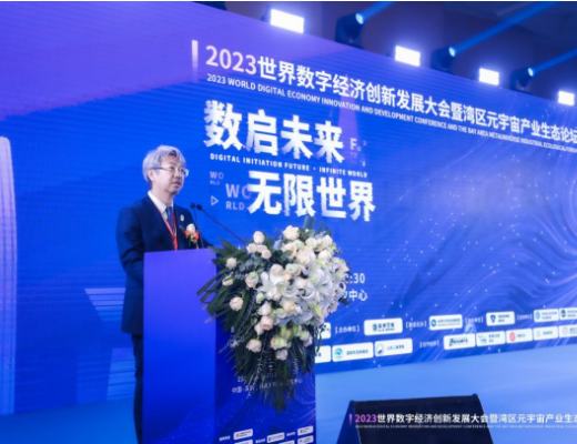 
      《2023世界数字经济创新发展大会暨湾区元宇宙产业生态论坛》圆满落幕!