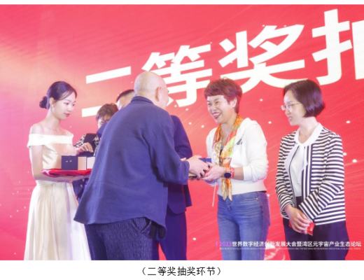 
      《2023世界数字经济创新发展大会暨湾区元宇宙产业生态论坛》圆满落幕!