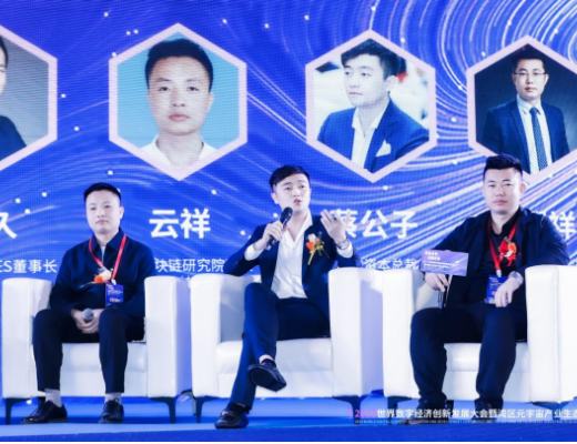 
      《2023世界数字经济创新发展大会暨湾区元宇宙产业生态论坛》圆满落幕!