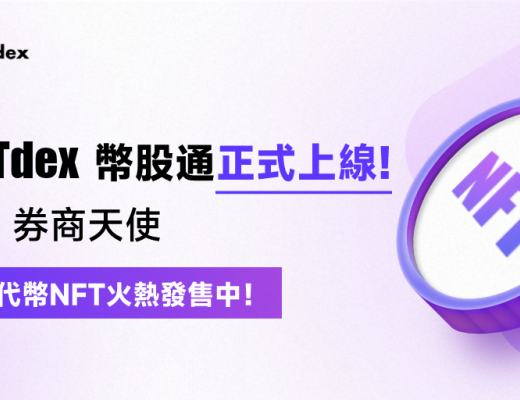 
      MetaTdex：Q1季度交易额翻倍增长