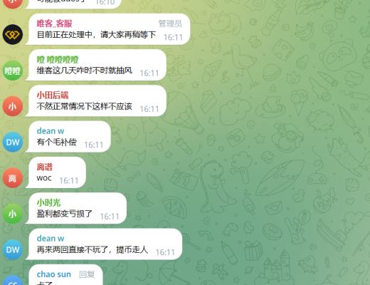 WEEX唯客交易所的受害者倾诉:恶意宕机插针 数据异常 玩家利益从何保护?