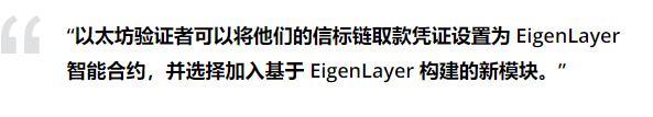 
      以太坊“重新抵押”协议 EigenLayer 在测试网上启动