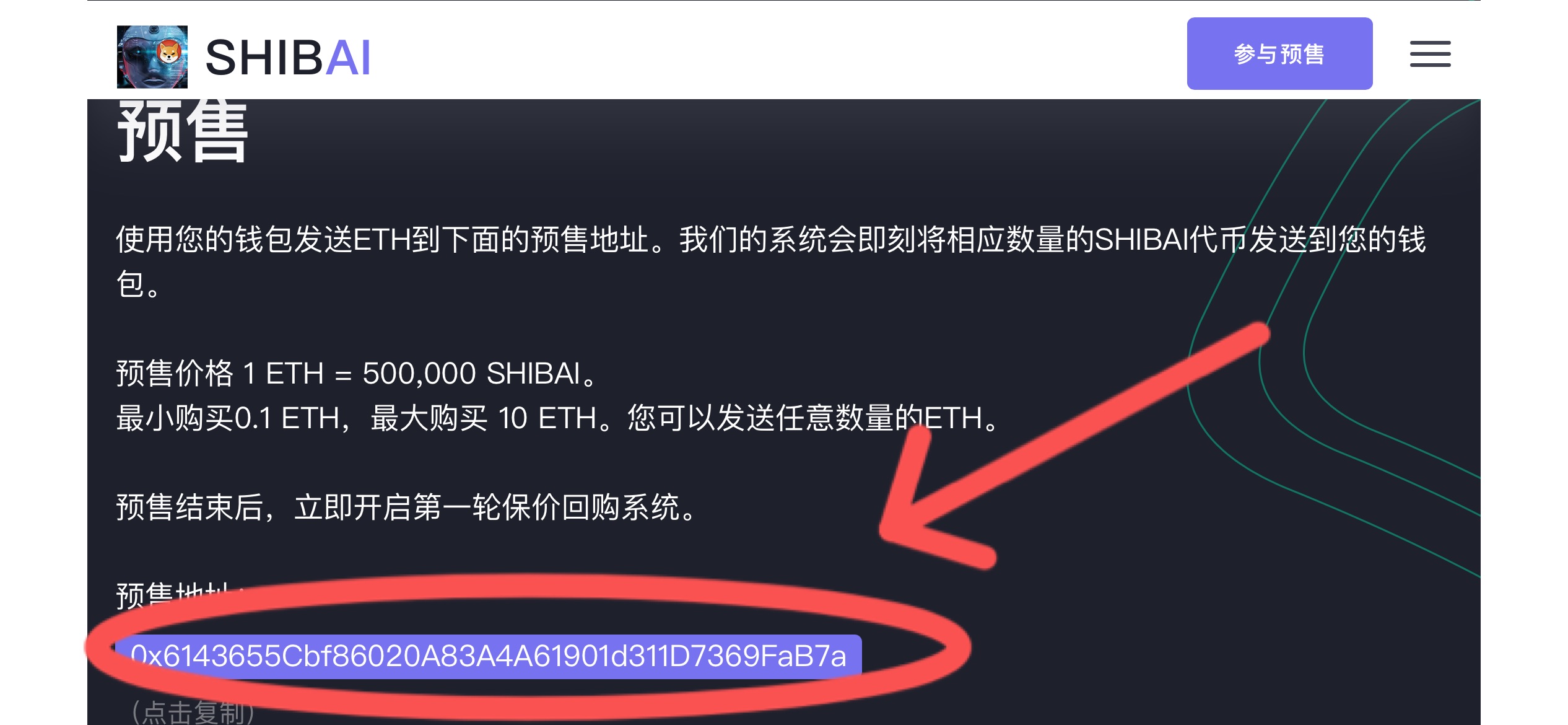 
      谁是下一个Blur空投？SHIBAI空投进行中,如何参加一级市场预售？