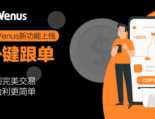 
      快讯 | BitVenus于4月7日正式上线合约跟单功能